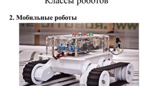 САУ Робототехника