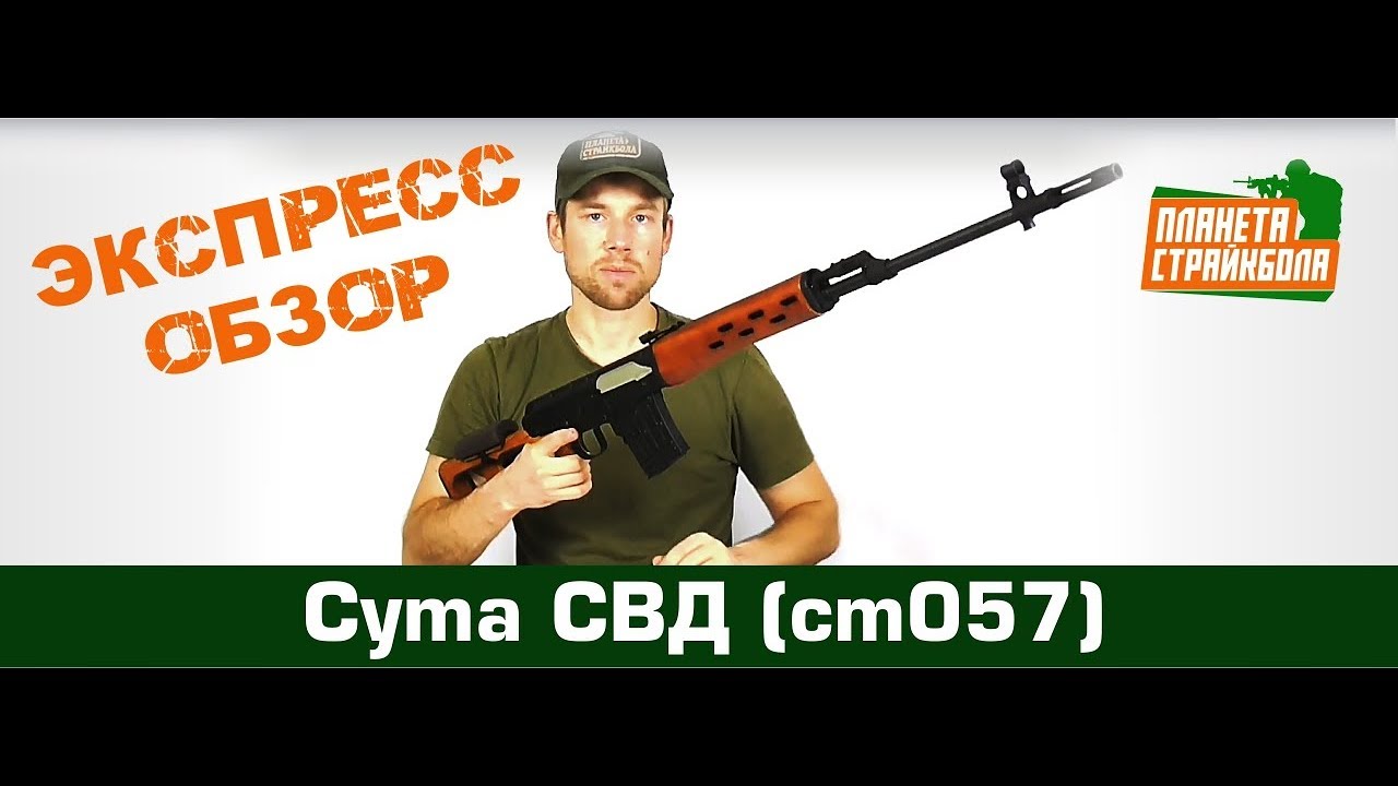 Обзор винтовки Cyma СВД, электрика (cm057)