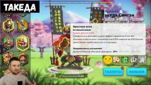 АТТИЛА + ТАКЕДА / Проверка навыков ( rise of kingdoms / райс оф кингдом )