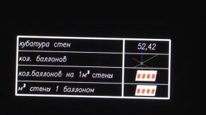32. Расход клей-пены на кладку газоблока