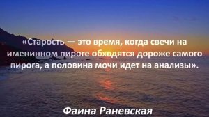 Фаина Раневская - Лучшие цитаты, которые должен знать каждый