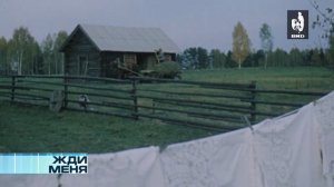 Жди Меня 11.11.2016