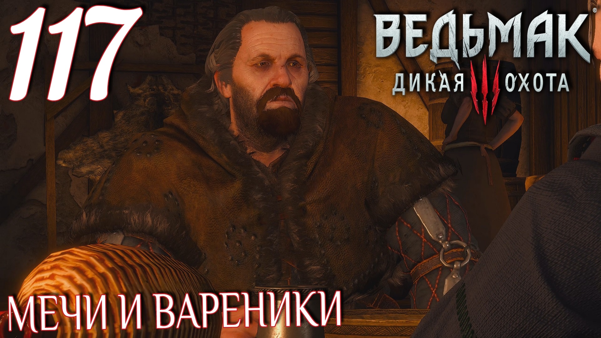 The witcher 3 мечи и вареники фото 25