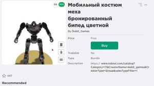 [ БЕСПЛАТНЫЙ ПРЕДМЕТ / ТОЛЬКО СЕЙЧАС ] Как получить Мобильный костюм бронированный в Роблокс