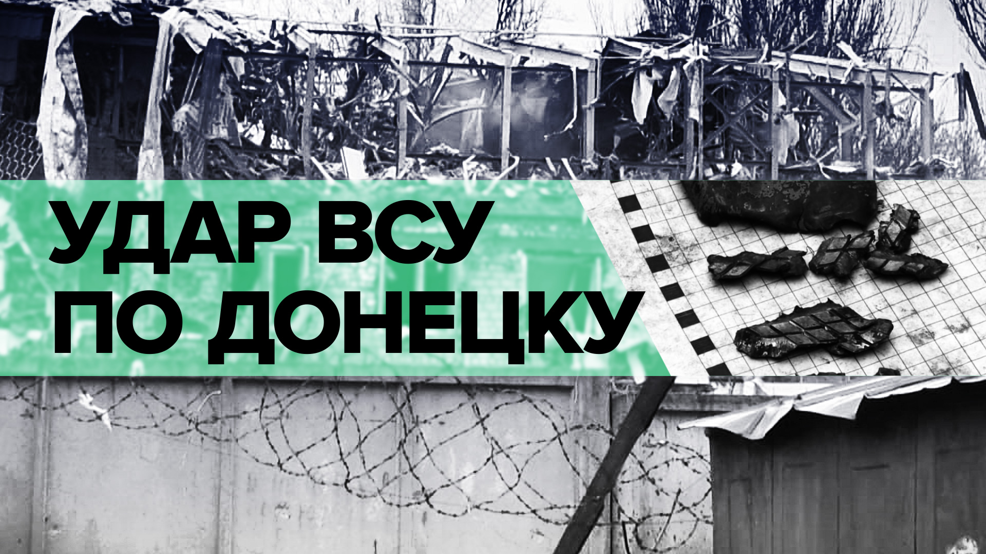 «Не видели жизни без взрывов»: жители Донецка рассказали об обстрелах ВСУ
