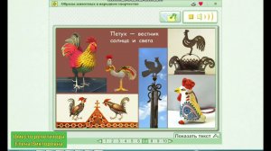 Образы животных в народном творчестве