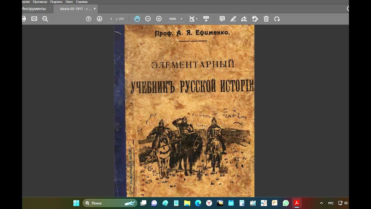 СРАВНИТЕ СОДЕРЖАНИЕ "учебника РУС(С)КОЙ исТОРии" (1917 года издания) и СОДЕРЖАНИЕ дощечек РУСов.