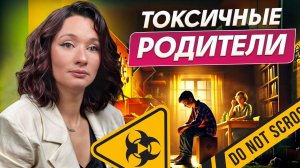 Вся ПРАВДА об отношениях с родителями! / Почему не получается быть счастливым и успешным?