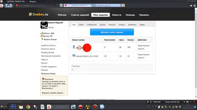 как накрутить друзей в вконтакте!!! смотреть онлайн