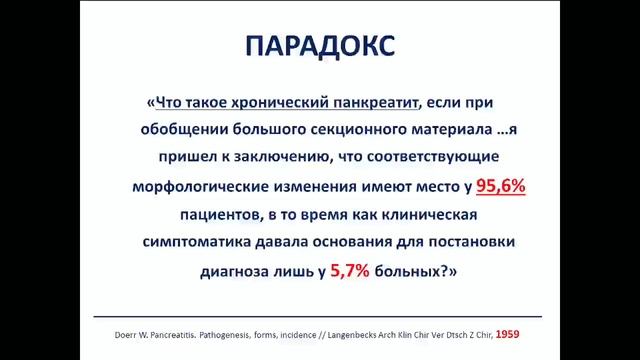Диагноз хронический панкреатит в клинической практике: гипо- или гипердиагностика? смотреть онлайн