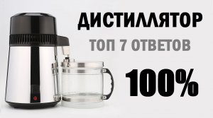 Бытовой дистиллятор воды | Топ 7 ответов