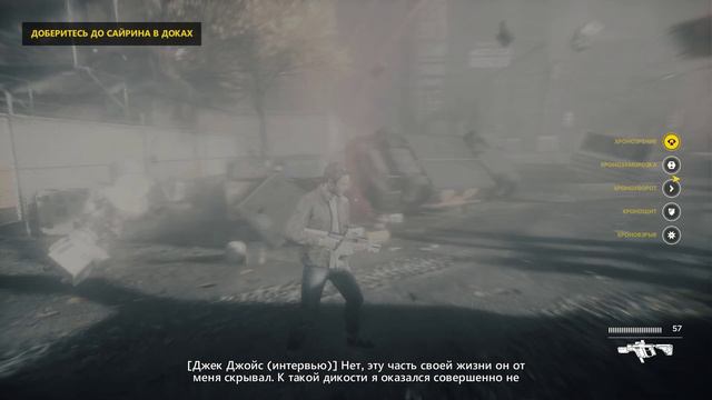 Quantum Break - 4 Эпицентр