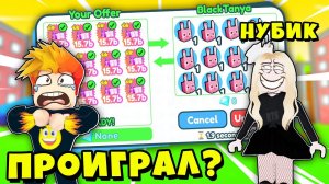 ДЕВУШКА НУБИК ЗАБРАЛА ВСЕХ МОИХ ПЕТОВ? ПРЯТКИ в Pet Simulator X Roblox