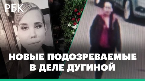 ФСБ назвала еще одного участника подготовки убийства Дугиной и показала доказательства слежки Вовк