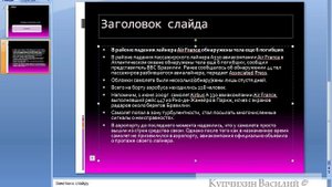 --Перемещение текста в PowerPoint