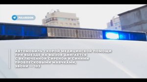 Какие спецсигналы используют экстренные службы