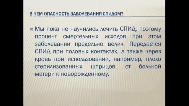 Венерические заболевания. Урок биологии.