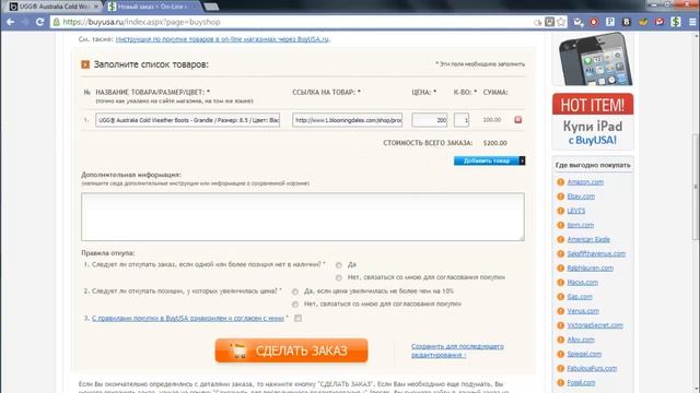 Плагин для покупки товаров из любых он-лайн магазинов с помощью BuyUSA.ru. смотреть онлайн