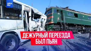 Диспетчер переезда, где произошла трагическая авария, был пьян