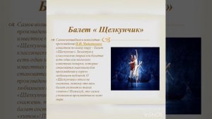 П И Чайковский Балеты Чайковского