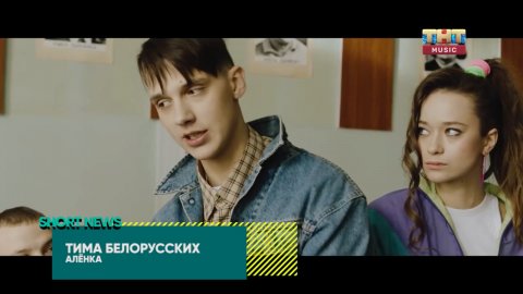 SHORT NEWS | РЕЛИЗЫ: Свежие треки Тимы Белорусских, Елены Темниковой и Kazka