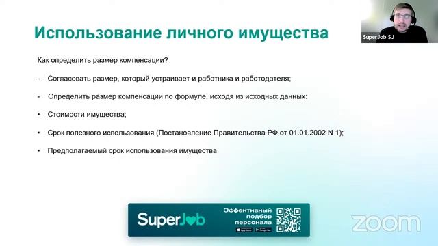 Использование работником личного имущества в рабочих целях