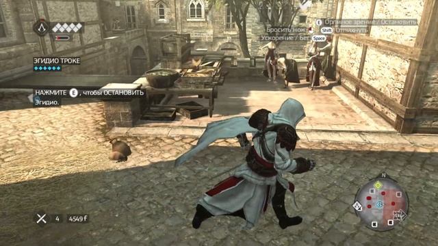 ПРОХОЖДЕНИЕ ASSASSIN’S CREED: BROTHERHOOD ➤ ЧАСТЬ 14 ◉ ЭГИДИО ТРОКЕ