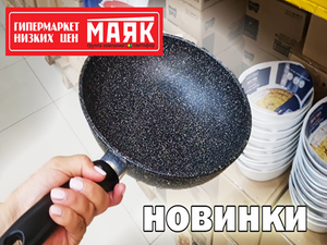 Группа компаний Светофор.Магазин Маяк.Покажу все самое интересное