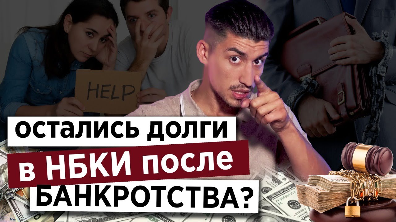 Осталась задолженность. Осталась без работы и с кредитами. Ипотека после банкротства. Кредитная история после банкротства. Дадут ли кредит после банкротства