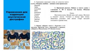 "Методы и приемы в работе учителя-логопеда по предупреждению и коррекции дисграфии"