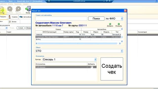 Программа МиниСофт Коммерция Авто