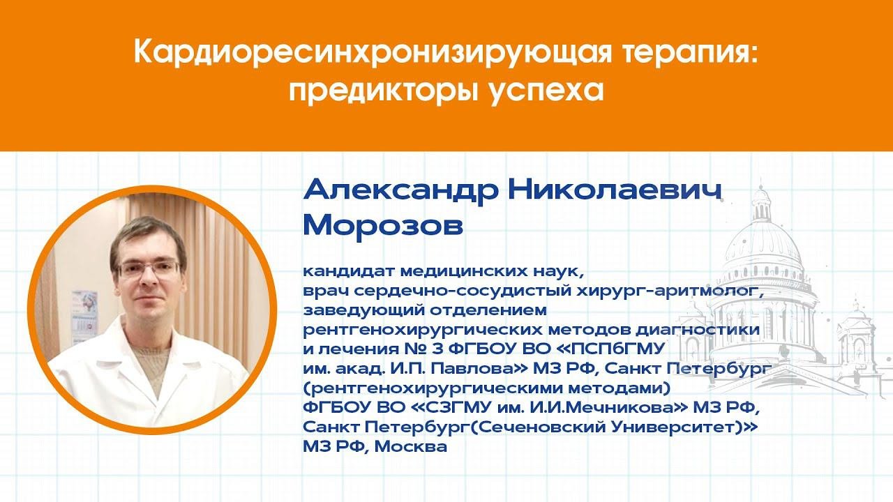 Кардиоресинхронизирующая терапия: предикторы успеха