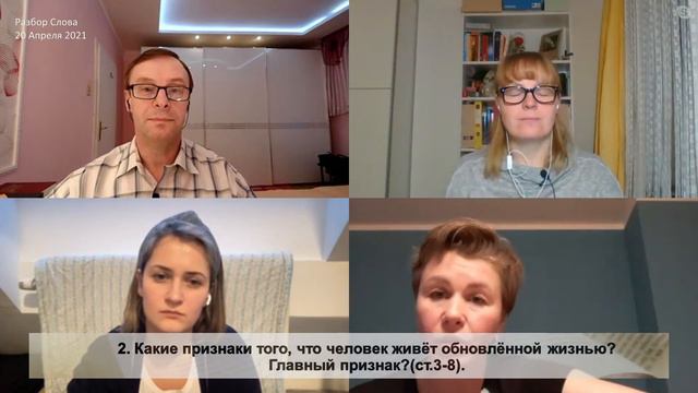 Послание к Римлянам 12 Глава. Разбор слова смотреть онлайн