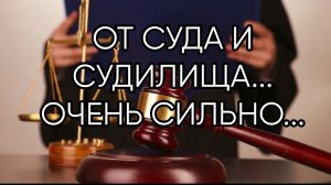 ОТ СУДА И СУДИЛИЩА...ОЧЕНЬ СИЛЬНО...С РЫБОЙ...