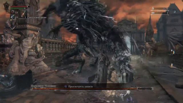 Bloodborne. Босс Церковное чудовище