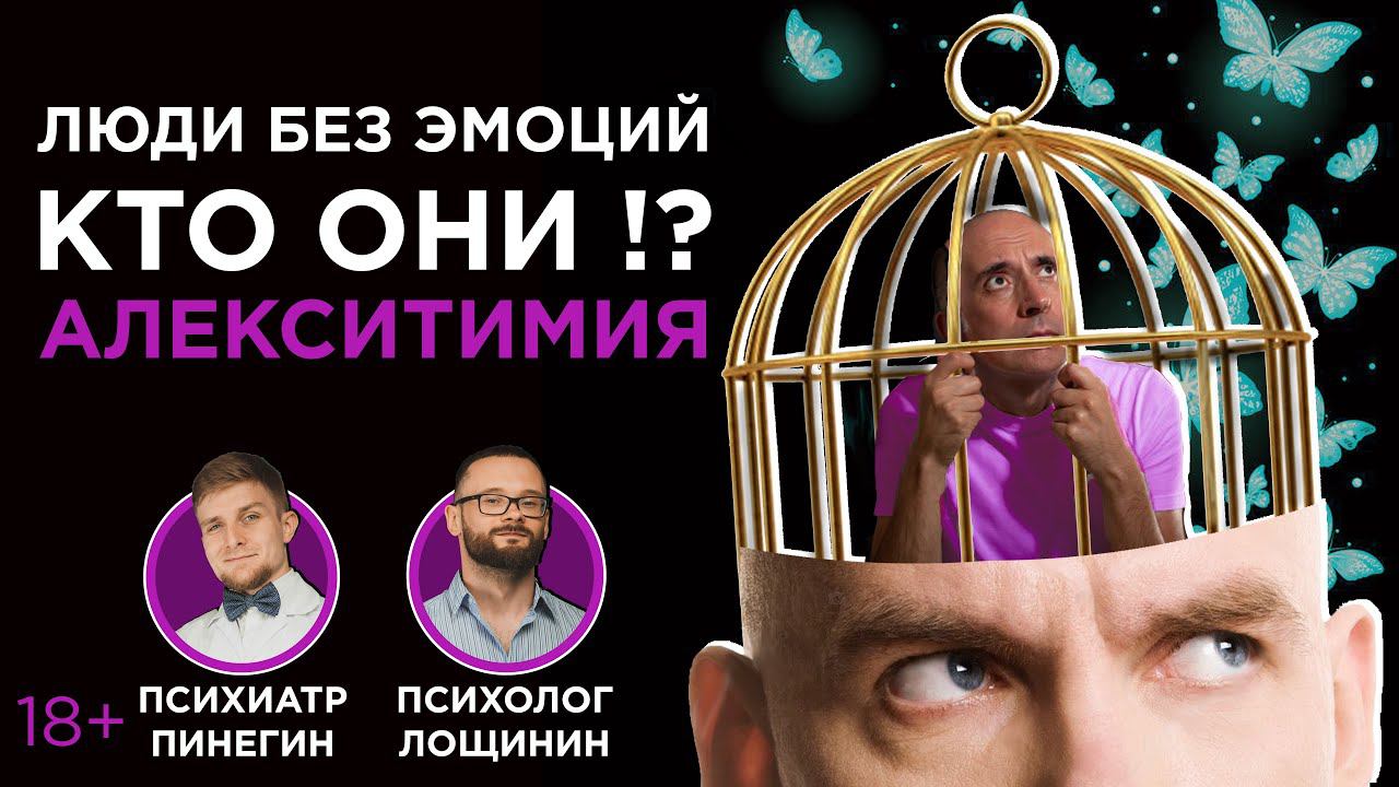 ЛЮДИ - РОБОТЫ уже среди нас!? Алекситимия.