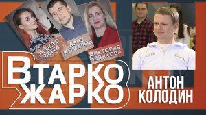 В Тарко жарко. Глава Пуровского района Антон Колодин про увлечения, любимую музыку, спорт
