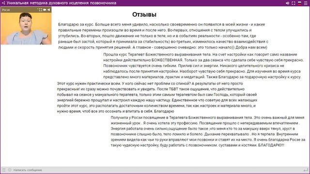 Уникальная методика духовного исцеления позвоночника