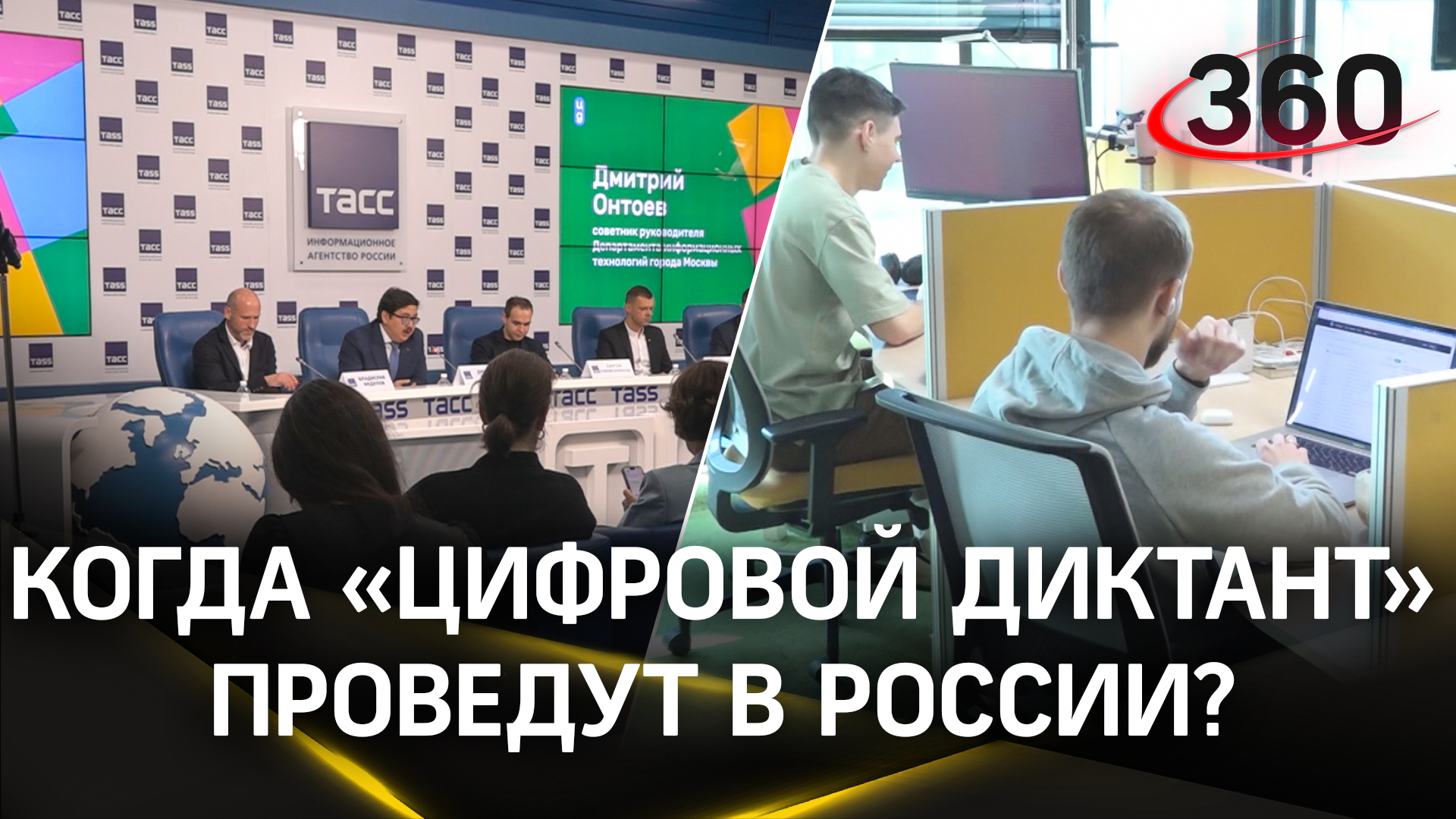 С софтом на «ты»: что такое «Цифровой Диктант» и когда его проведут в России?