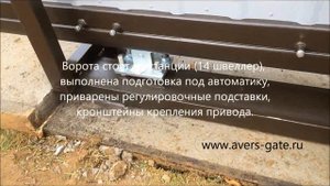 Механические откатные ворота на бетонном фундаменте