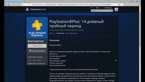 Как бесплатно получить подписку PS Plus