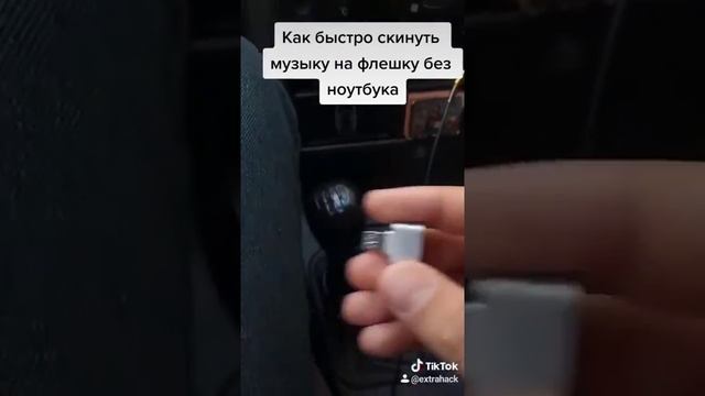 Как сбросить музыку на флешку без ПК и ноутбуков