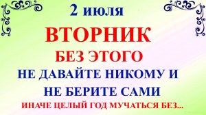 2 июля День Зосима. Что нельзя делать 2 июля. Народные традиции и приметы 2 июля