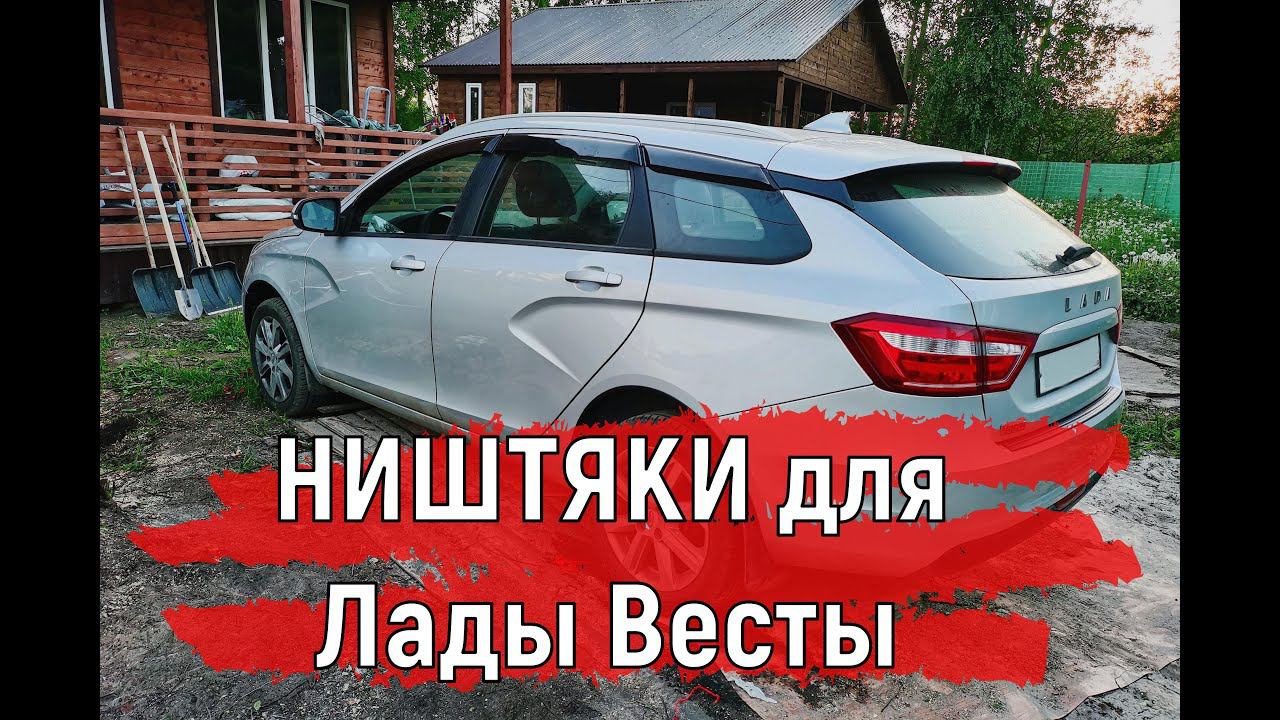 Ништяки для машины Лада Веста #shorts смотреть онлайн