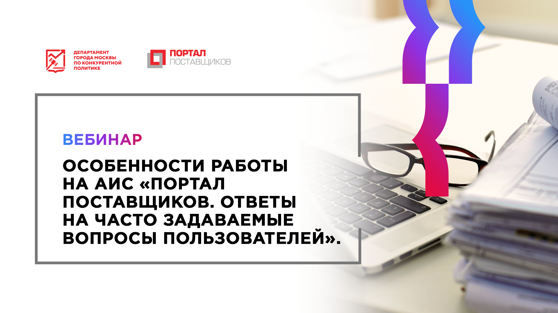 Как работать на портале поставщиков видео