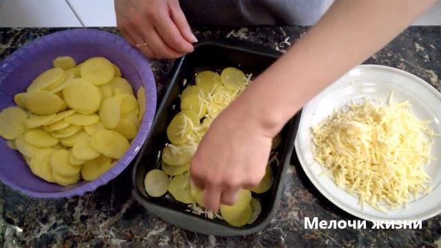 Картошка по-французски. Отлично и на праздник и просто на ужин!