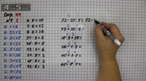 Страница 44 Задание 2 – Математика 3 класс Моро – Учебник Часть 1