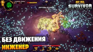 Испытание «без движения» - Инженер - Опасность 1 и 2 | Deep Rock Galactic Survivor