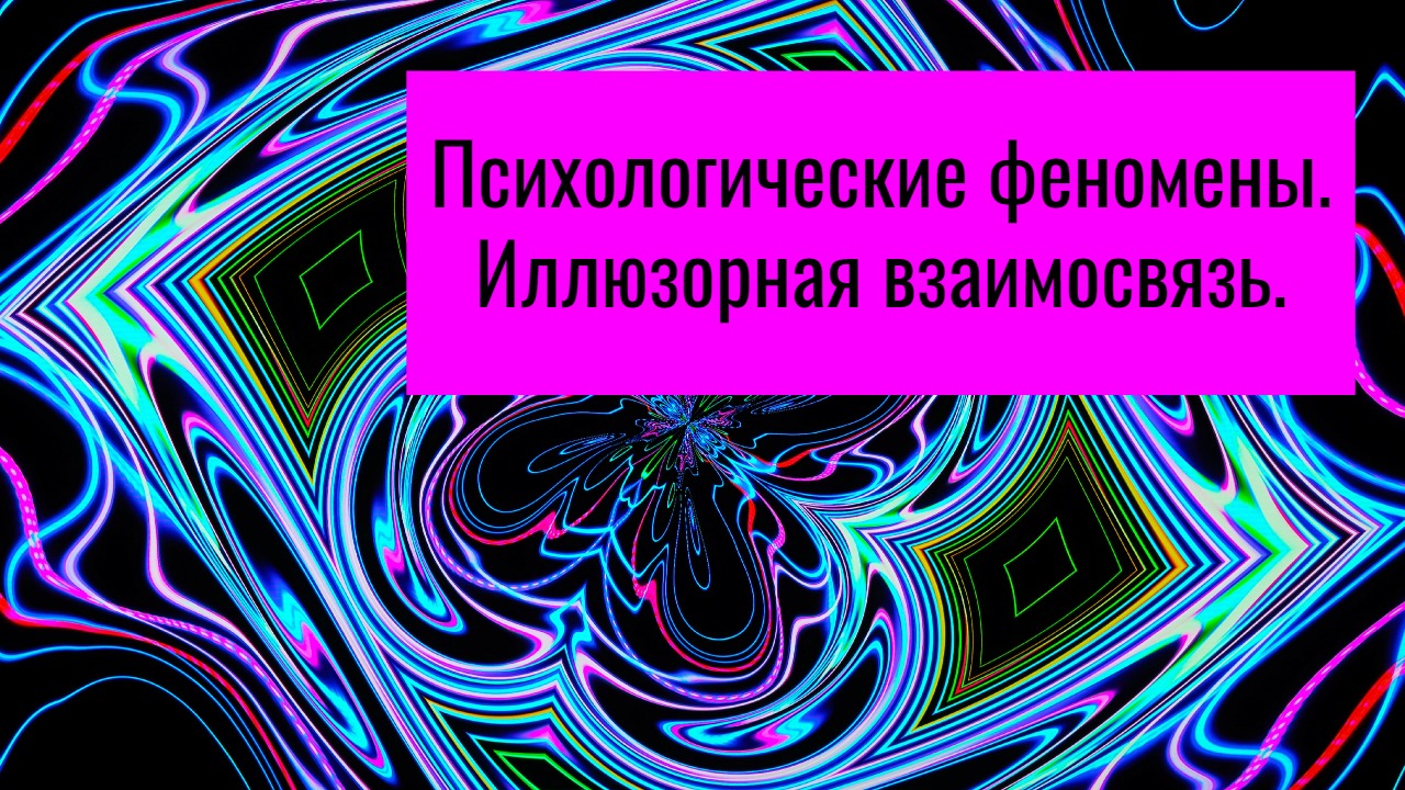 Иллюзорные расстройства это. Illusory.