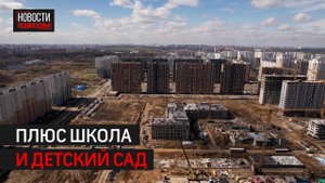 Два новых образовательных учреждения строят в Железнодорожном
